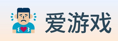 爱游戏 logo